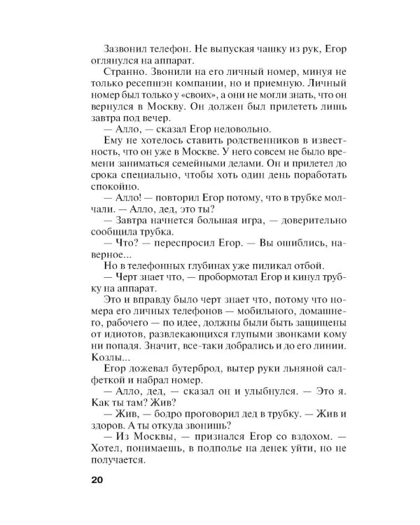 Седьмое небо: роман