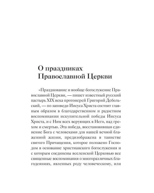 Двунадесятые праздники Православной Церкви