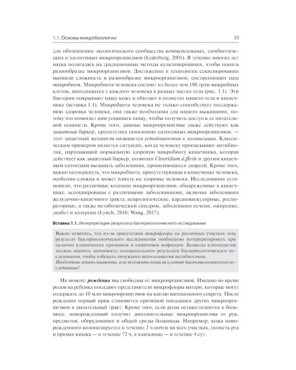 Профилактика и контроль инфекционных заболеваний