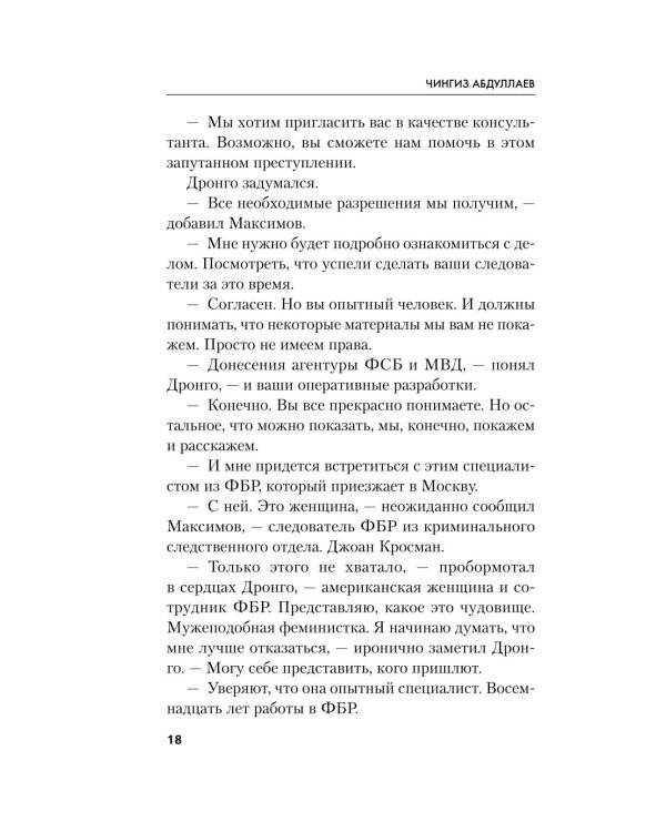 Дополнительное изображение книги «Возмездие Байкала»