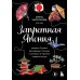 Запретная Япония. Секреты страны восходящего солнца, о которых не принято говорить вслух