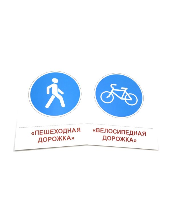Дорожные знаки. 16 демонстрационных картинок с текстом на обороте