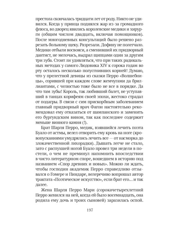 Синяя Борода: Недетские сказки