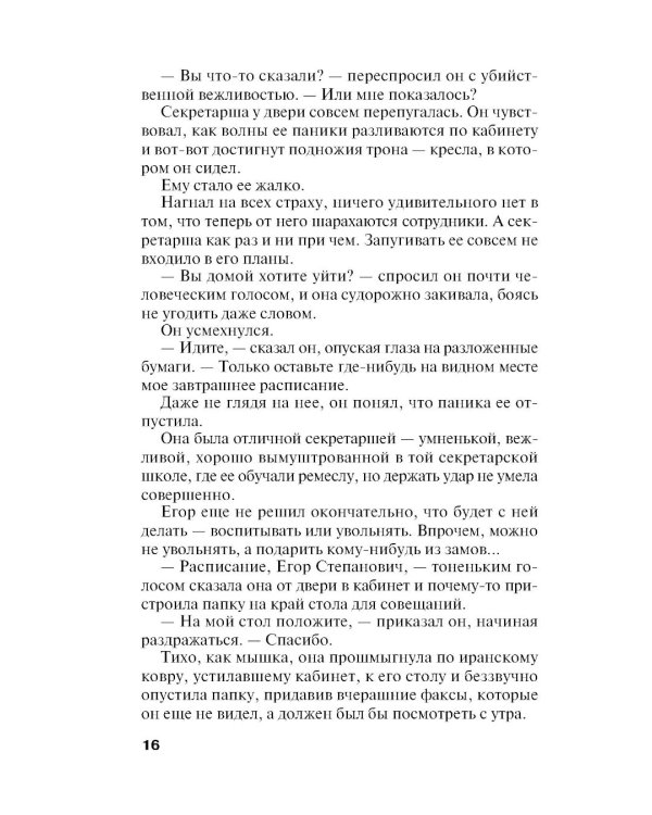 Седьмое небо: роман