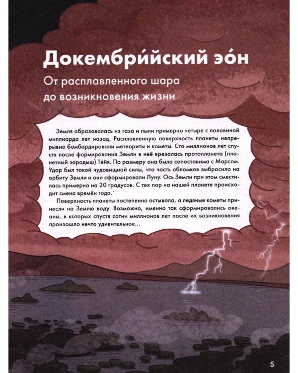 Как человек стал человеком: наглядная история развития жизни на Земле