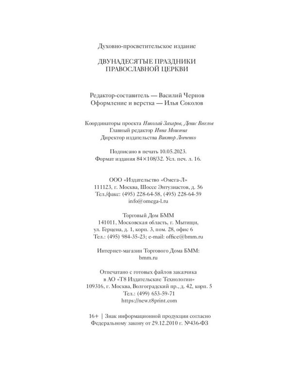 Двунадесятые праздники Православной Церкви