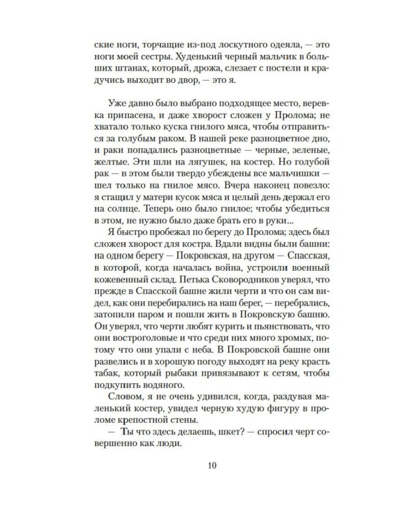 Два капитана: роман
