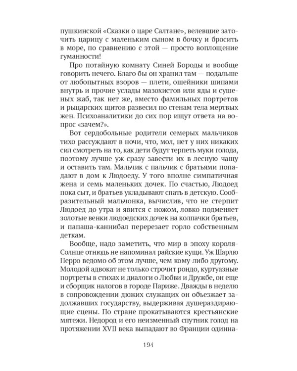 Синяя Борода: Недетские сказки