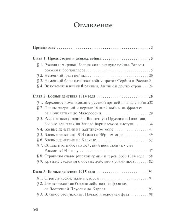 Забытая война. Россия в 1914-1918 годы. Факты, цифры, подвиги героев. 2-е изд