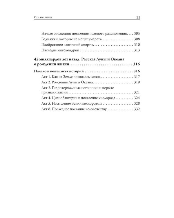 Великие вымирания