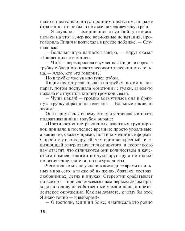 Седьмое небо: роман