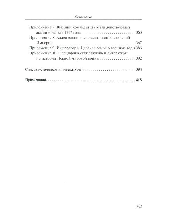 Забытая война. Россия в 1914-1918 годы. Факты, цифры, подвиги героев. 2-е изд