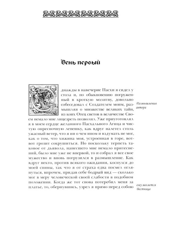Дополнительное изображение книги «Химическая Свадьба Христиана Розенкрейца в году 1459. 2-е изд., испр»