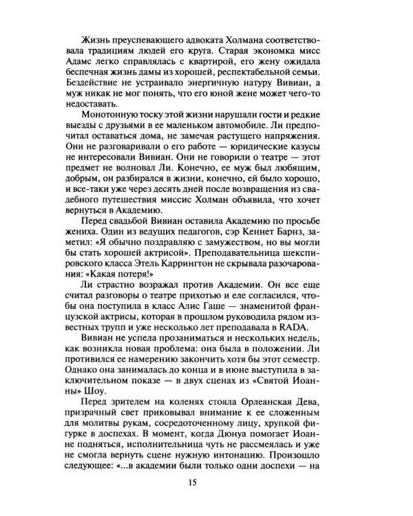 Дополнительное изображение книги «Вивьен Ли»