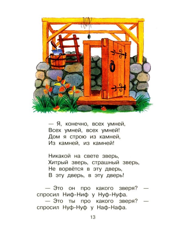 Три поросенка. Сказки