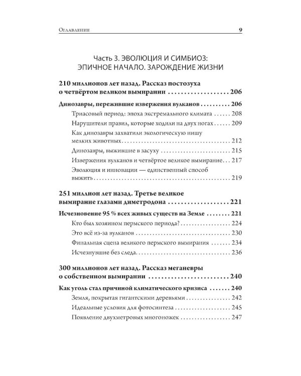 Великие вымирания