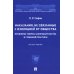 Наказания, не связанные с изоляцией от общества. Проблемы теории, законодательства. Монография Наказания, не связанные с изоляцией от общества. Проблемы теории, законодательства. Монография