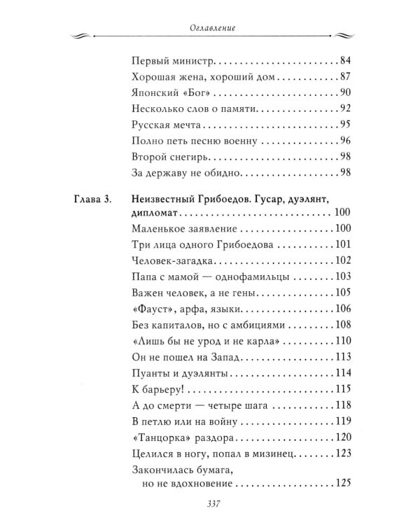 Рассказы из русской истории. Поэты Империи. Кн. 5