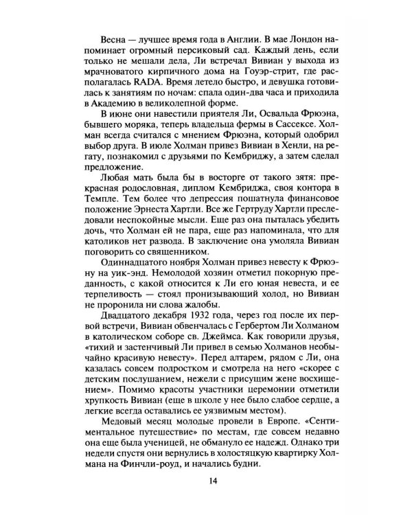 Дополнительное изображение книги «Вивьен Ли»