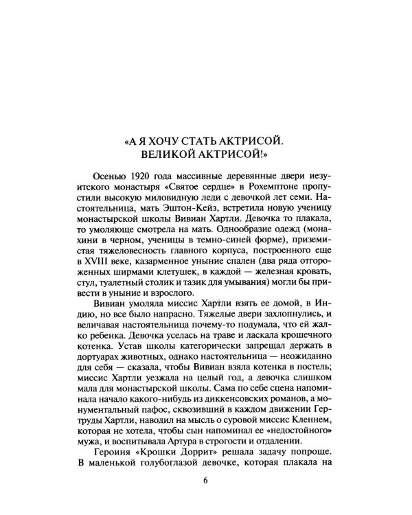 Дополнительное изображение книги «Вивьен Ли»