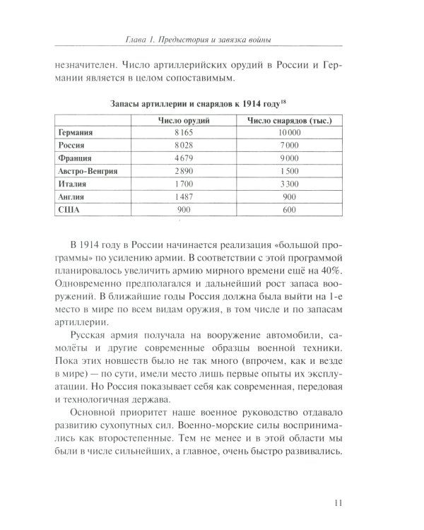 Забытая война. Россия в 1914-1918 годы. Факты, цифры, подвиги героев. 2-е изд