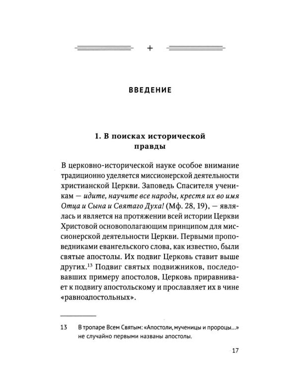 Вечный король Норвегии. Святой благоверный князь Олав - просветитель Норвегии