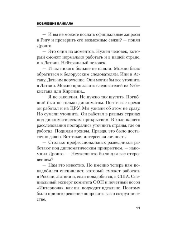 Дополнительное изображение книги «Возмездие Байкала»