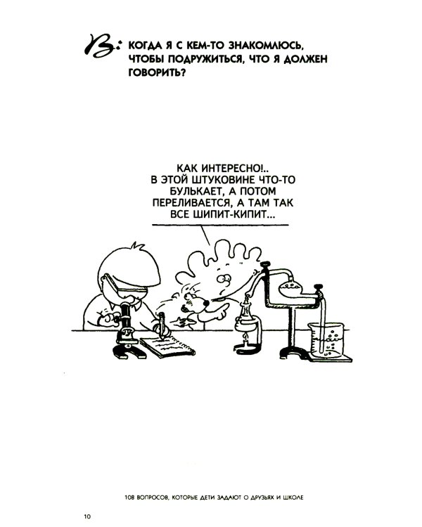 108 вопросов, которые дети задают о друзьях и школе, и ответы на них в Библии