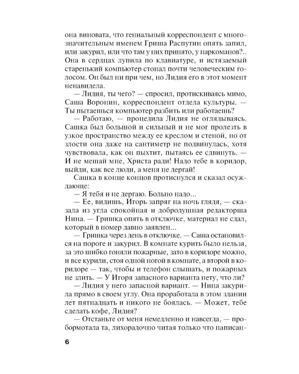 Седьмое небо: роман