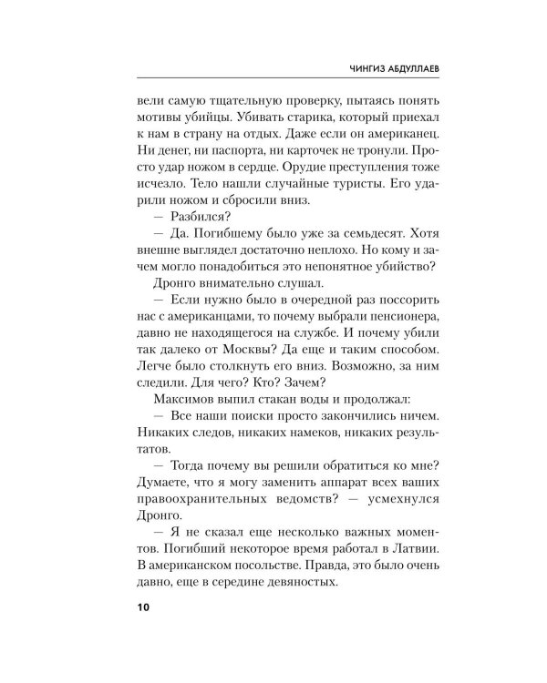 Дополнительное изображение книги «Возмездие Байкала»