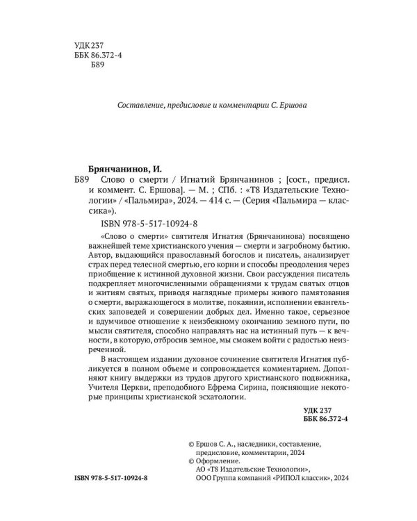 Слово о смерти