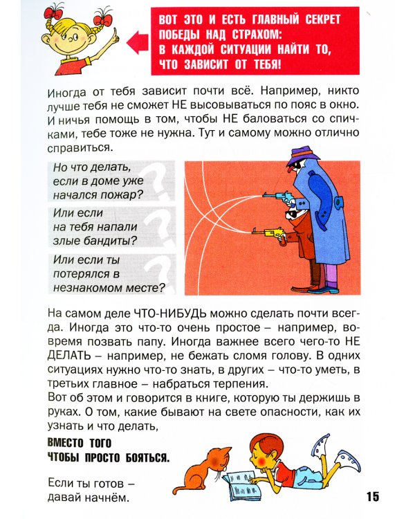 Что делать, если...