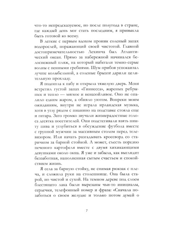 Дополнительное изображение книги «Любовь и клевер»