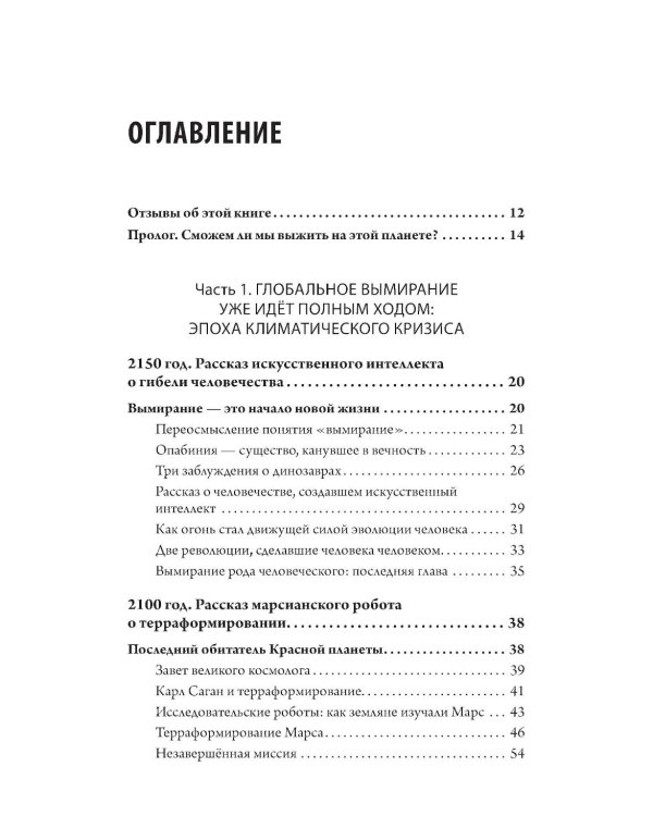 Великие вымирания