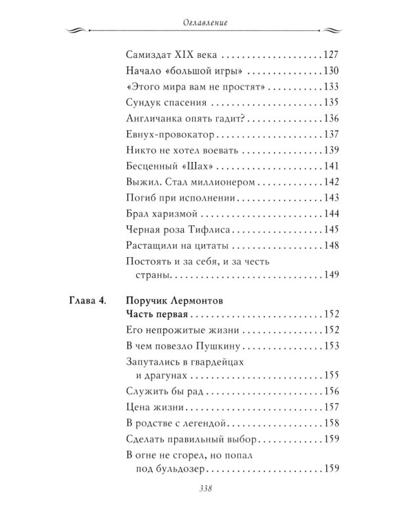 Рассказы из русской истории. Поэты Империи. Кн. 5