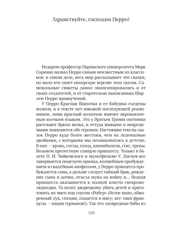 Синяя Борода: Недетские сказки