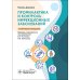 Профилактика и контроль инфекционных заболеваний