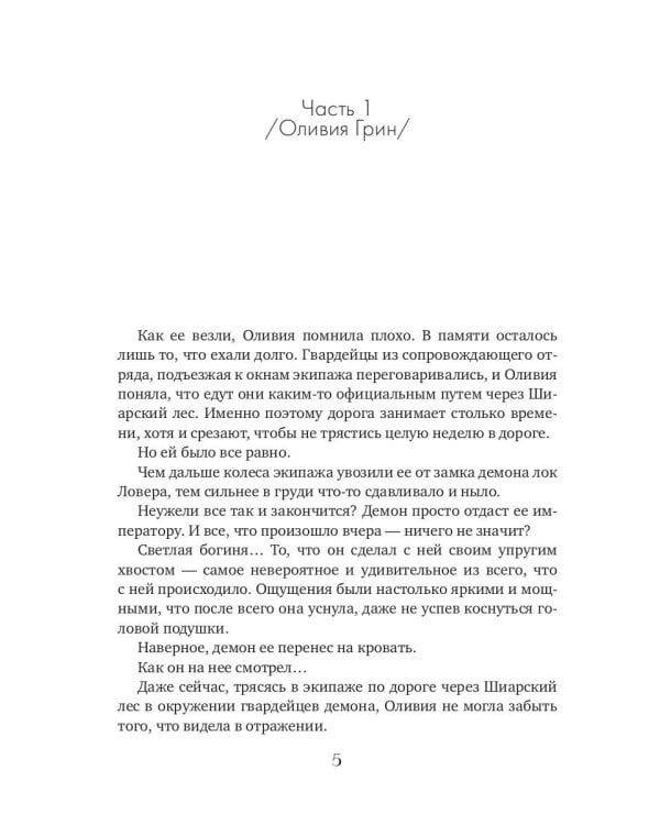 Двойной соблазн для демона. История (не)одного искушения