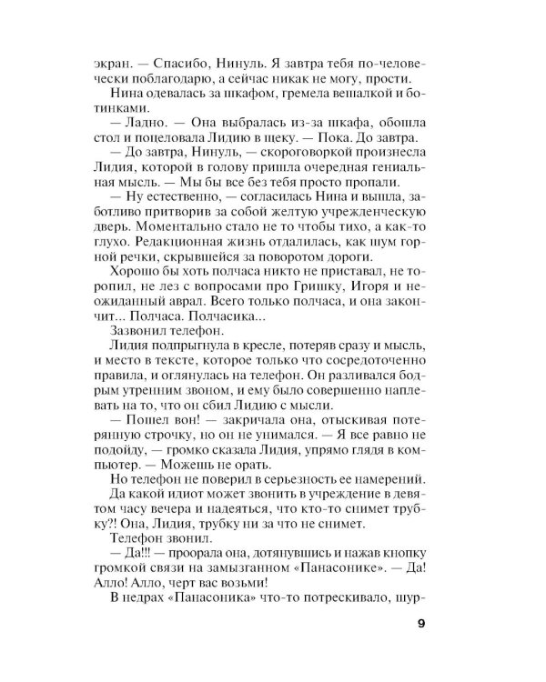 Седьмое небо: роман