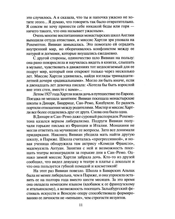 Дополнительное изображение книги «Вивьен Ли»