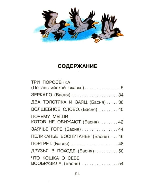 Три поросенка. Сказки