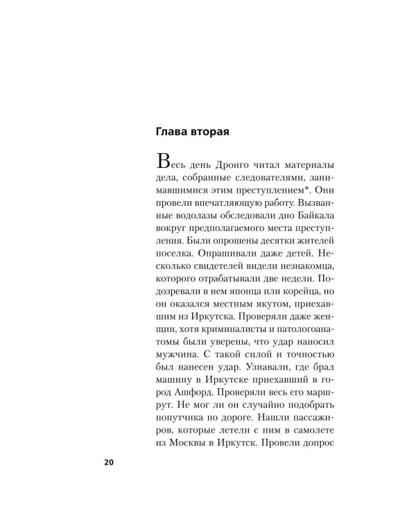 Дополнительное изображение книги «Возмездие Байкала»
