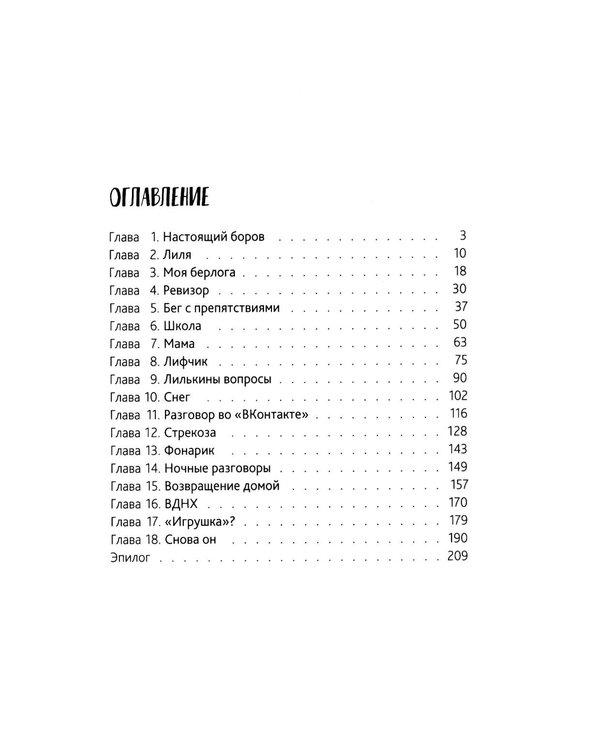 Дополнительное изображение книги «Фонарик Лилька. 2-е изд., редизайн»