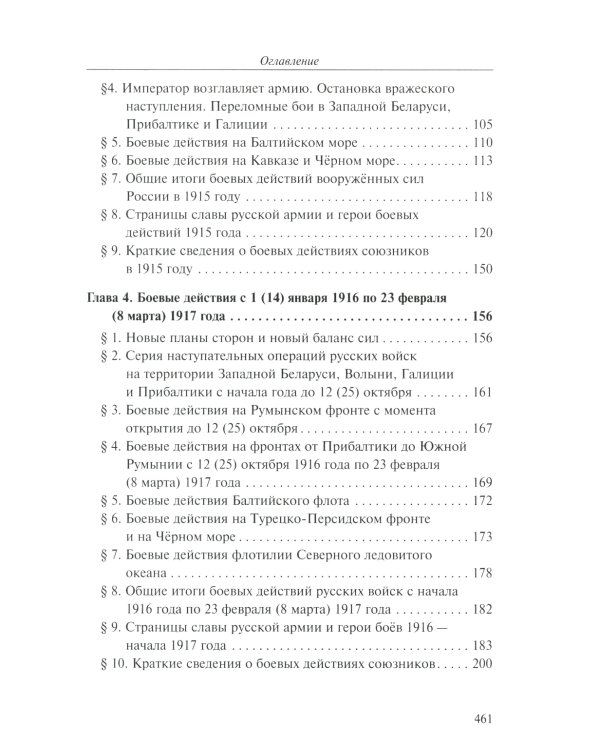 Забытая война. Россия в 1914-1918 годы. Факты, цифры, подвиги героев. 2-е изд