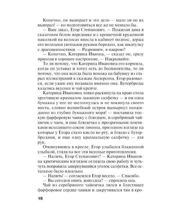 Седьмое небо: роман