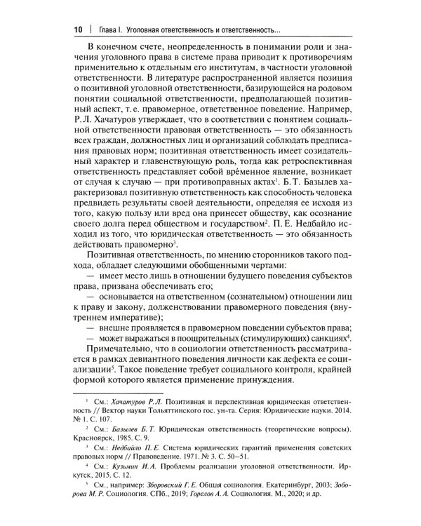 Наказания, не связанные с изоляцией от общества. Проблемы теории, законодательства. Монография