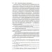 Наказания, не связанные с изоляцией от общества. Проблемы теории, законодательства. Монография Наказания, не связанные с изоляцией от общества. Проблемы теории, законодательства. Монография