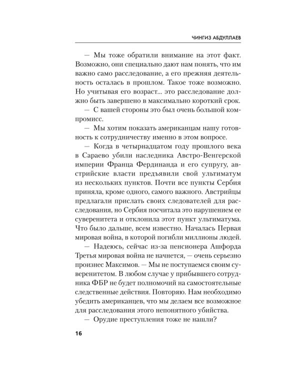Дополнительное изображение книги «Возмездие Байкала»