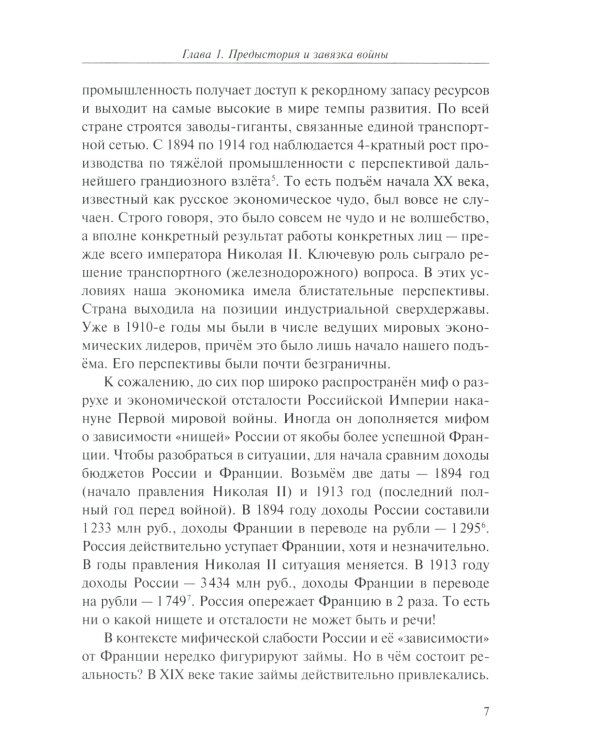 Забытая война. Россия в 1914-1918 годы. Факты, цифры, подвиги героев. 2-е изд