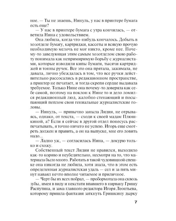 Седьмое небо: роман